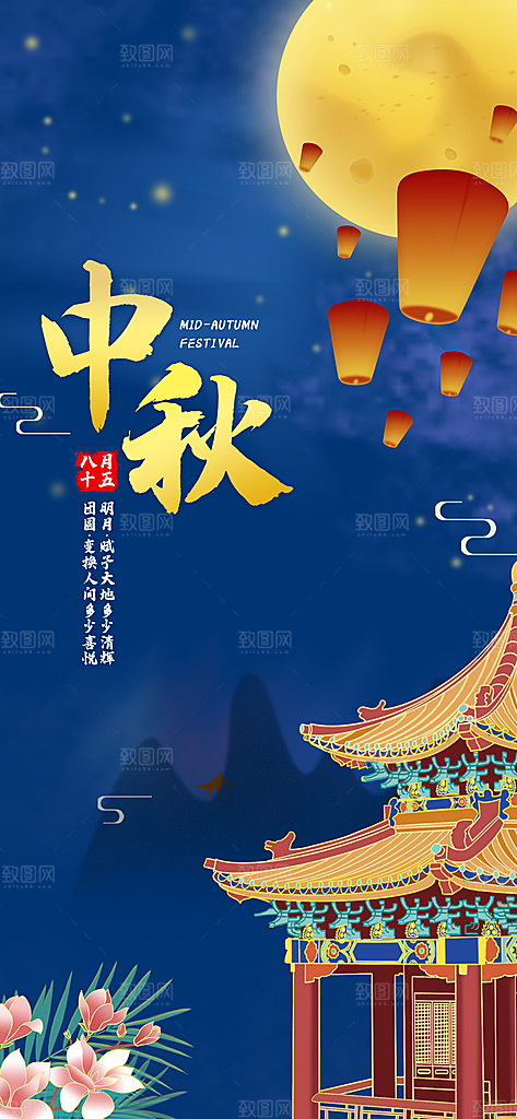 中秋节节日简约大气海报