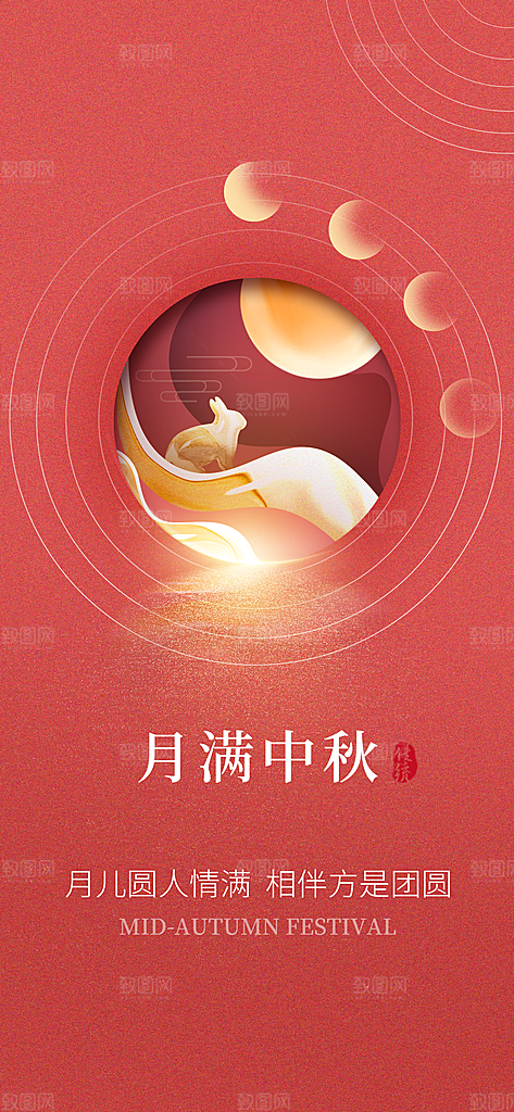 中秋节节日简约大气海报