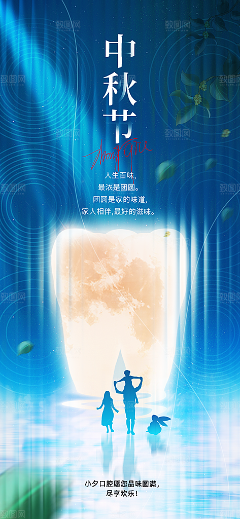 中秋节节日简约大气海报