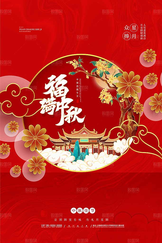 中秋节节日简约大气海报