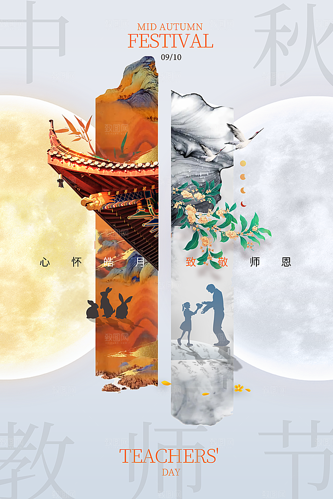 传统节日中秋节海报模版