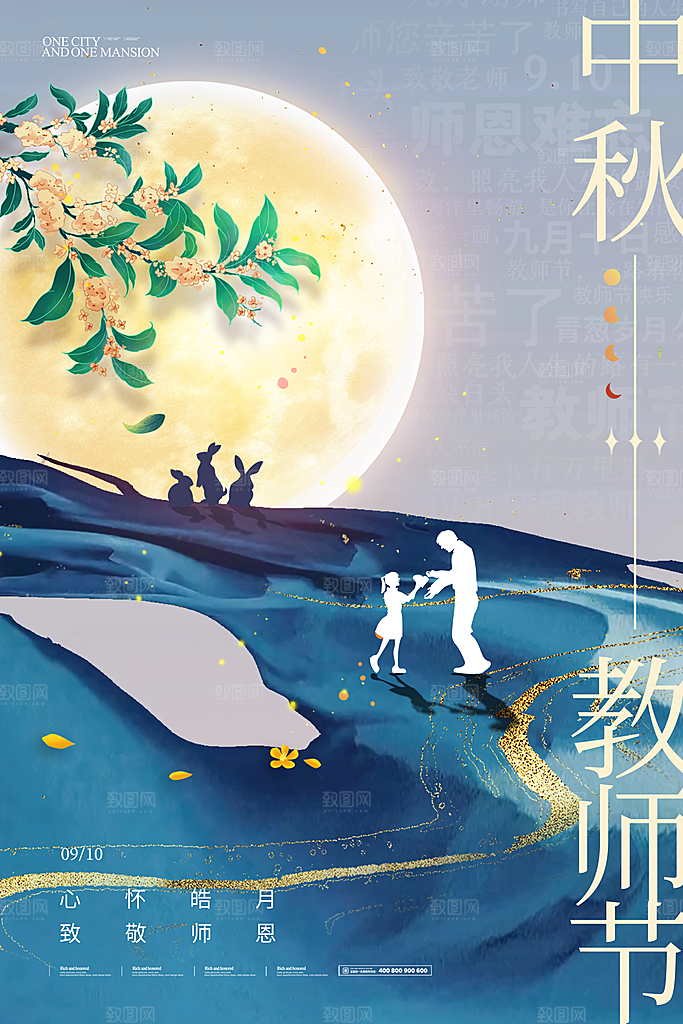 传统节日中秋节海报模版