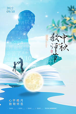 传统节日中秋节海报模版