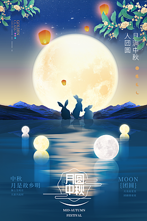 传统节日中秋节海报模版