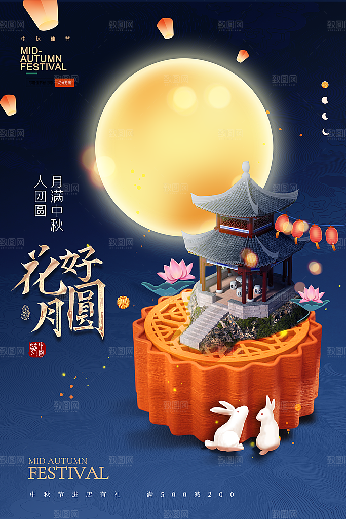 传统节日中秋节海报模版
