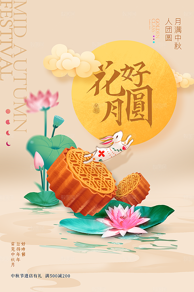 中秋节节日简约大气海报