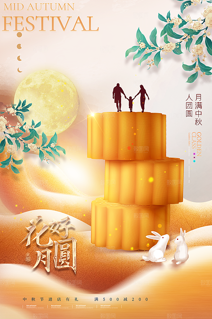 中秋节节日简约大气海报