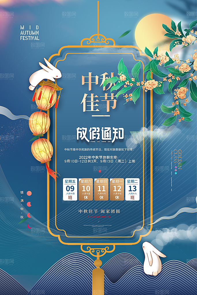中秋节节日简约大气海报
