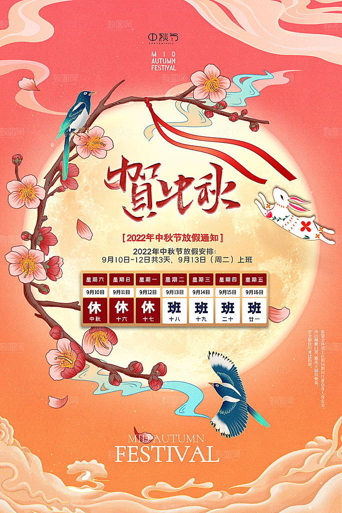 中秋节节日简约大气海报