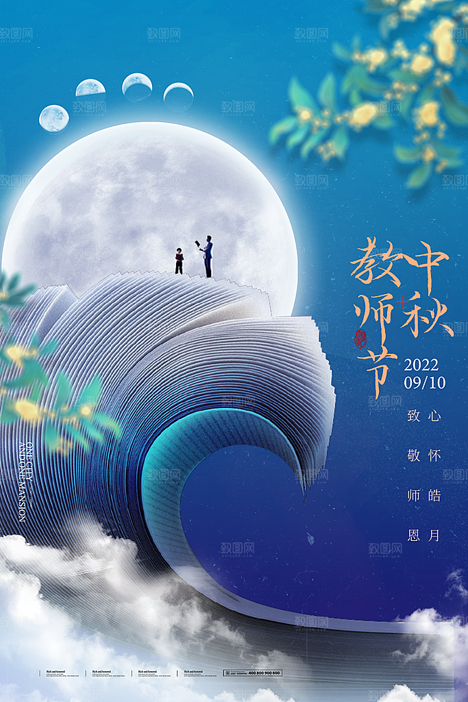 中秋节节日简约大气海报
