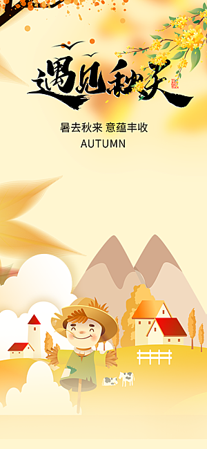 金色美丽秋日秋天你好海报