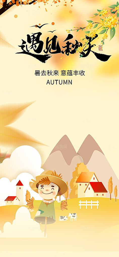 金色美丽秋日秋天你好海报