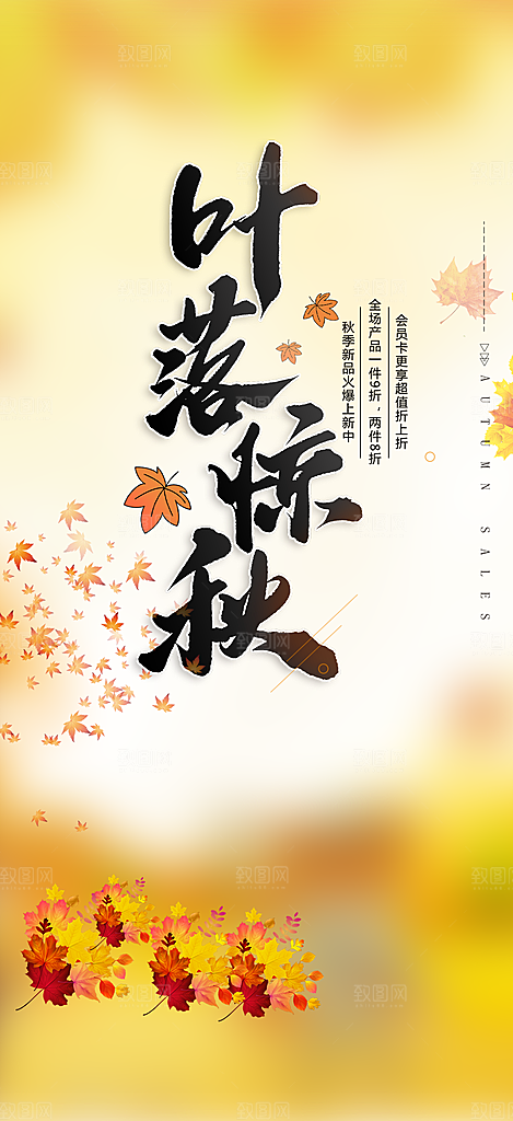 金色美丽秋日秋天你好海报