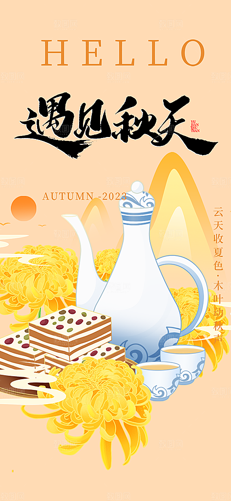 金色美丽秋日秋天你好海报