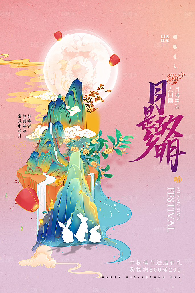 中秋节节日简约大气海报