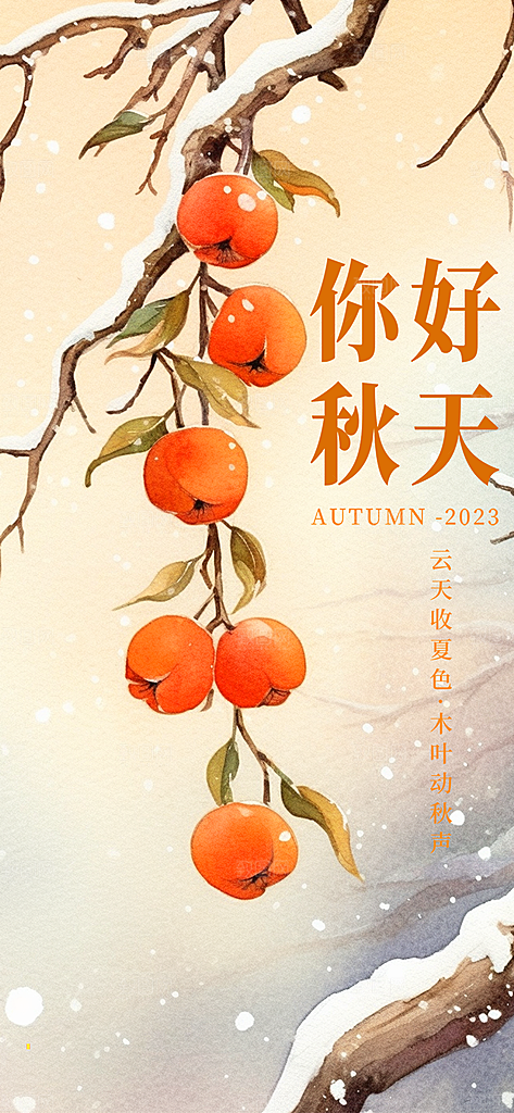 金色美丽秋日秋天你好海报