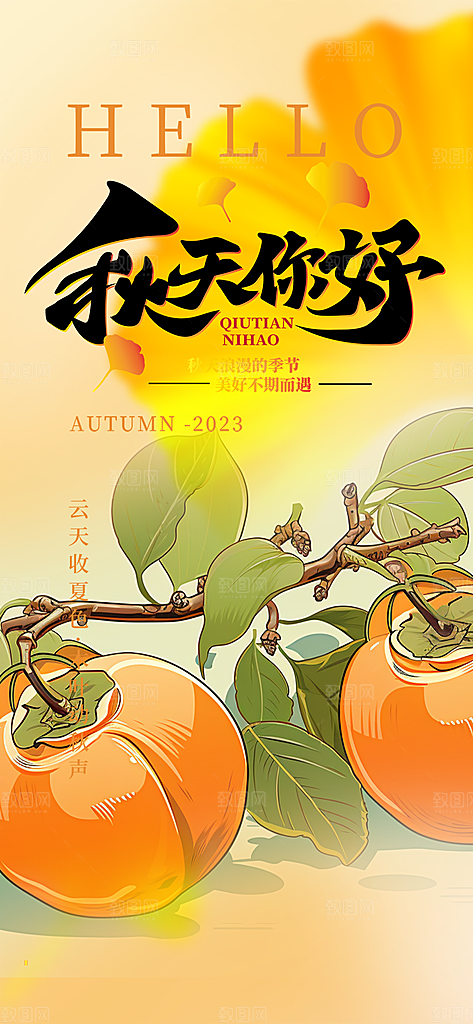 金色美丽秋日秋天你好海报