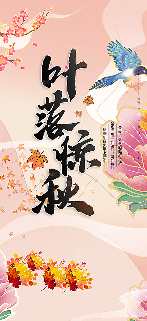 金色美丽秋日秋天你好海报