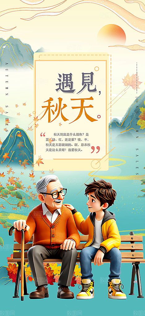 金色美丽秋日秋天你好海报