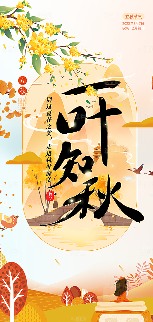 金色美丽秋日秋天你好海报