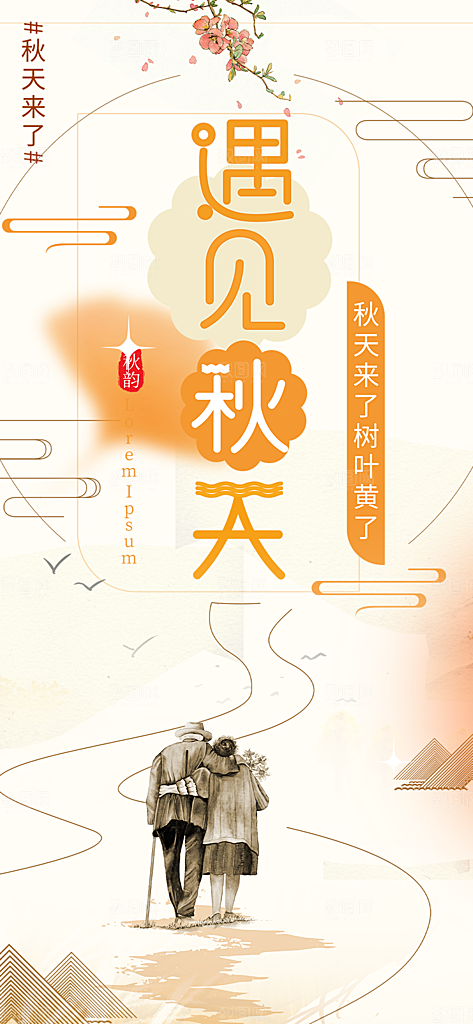 金色美丽秋日秋天你好海报