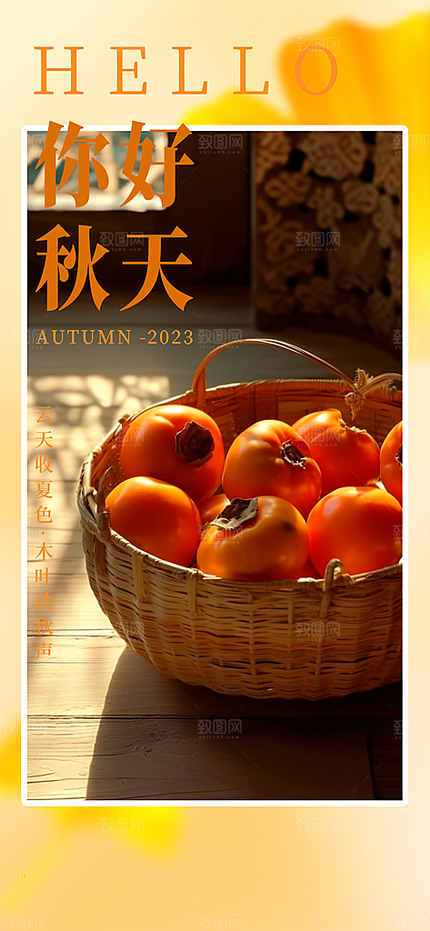 金色美丽秋日秋天你好海报