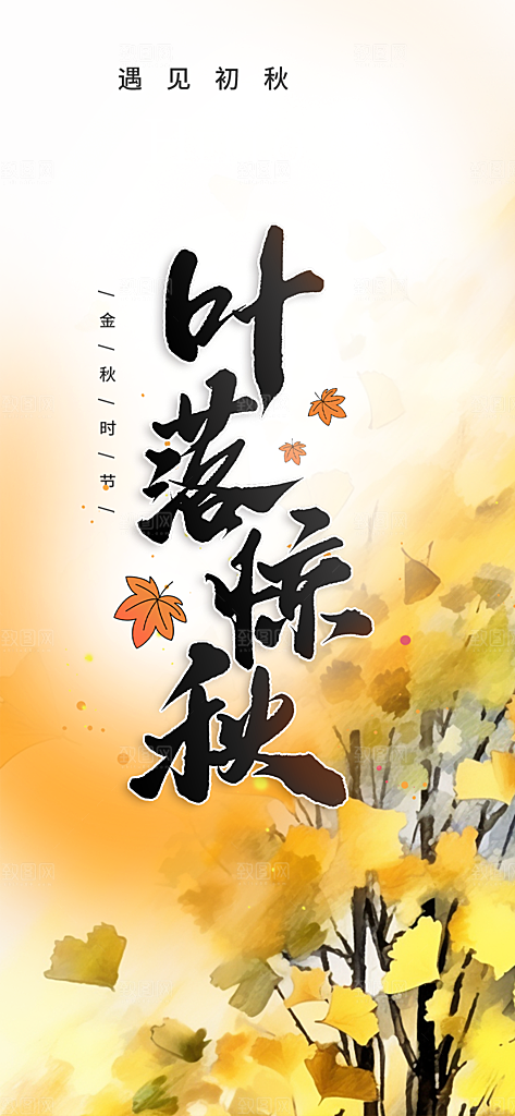 金色美丽秋日秋天你好海报