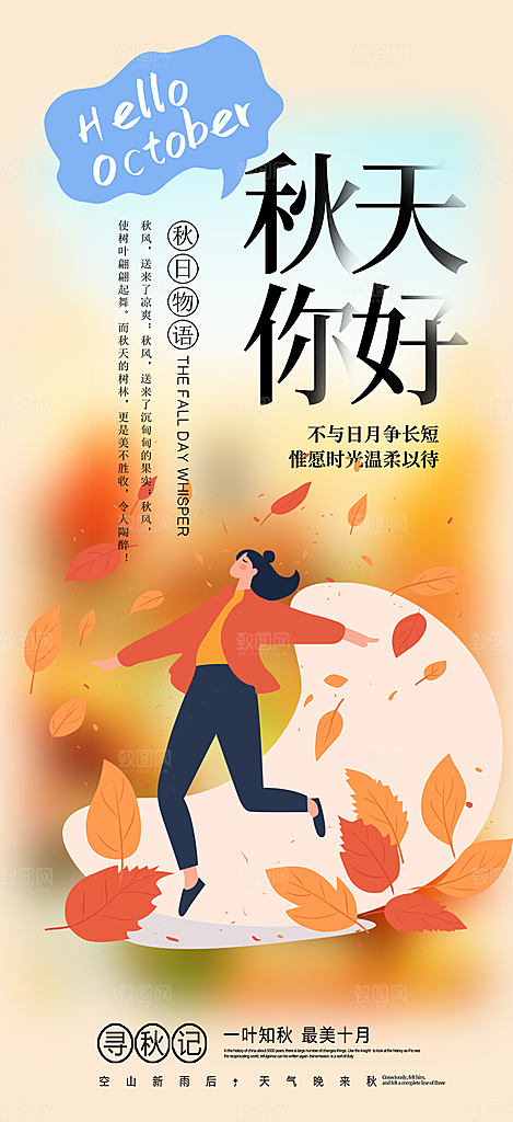 秋日秋天你好海报