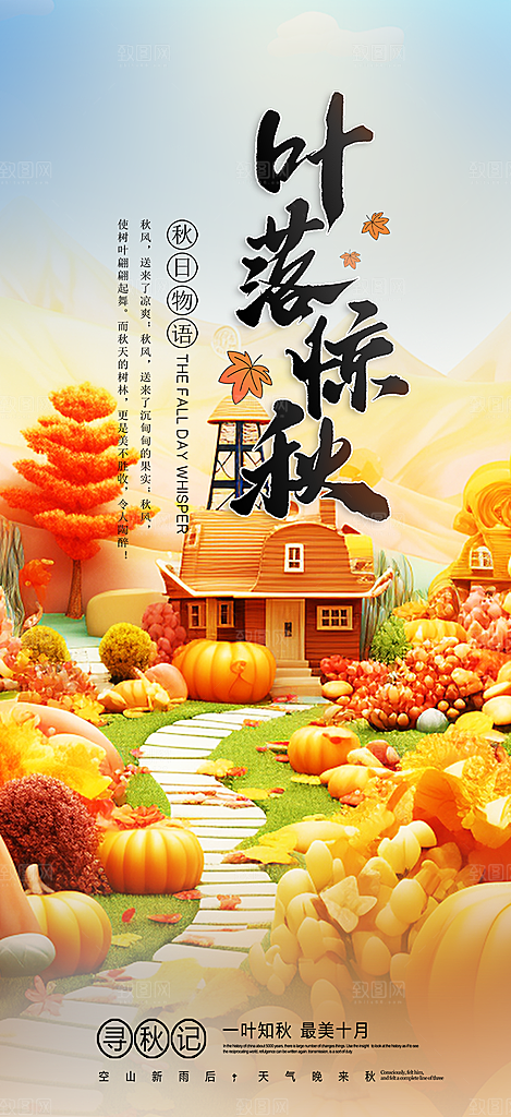秋日秋天你好海报
