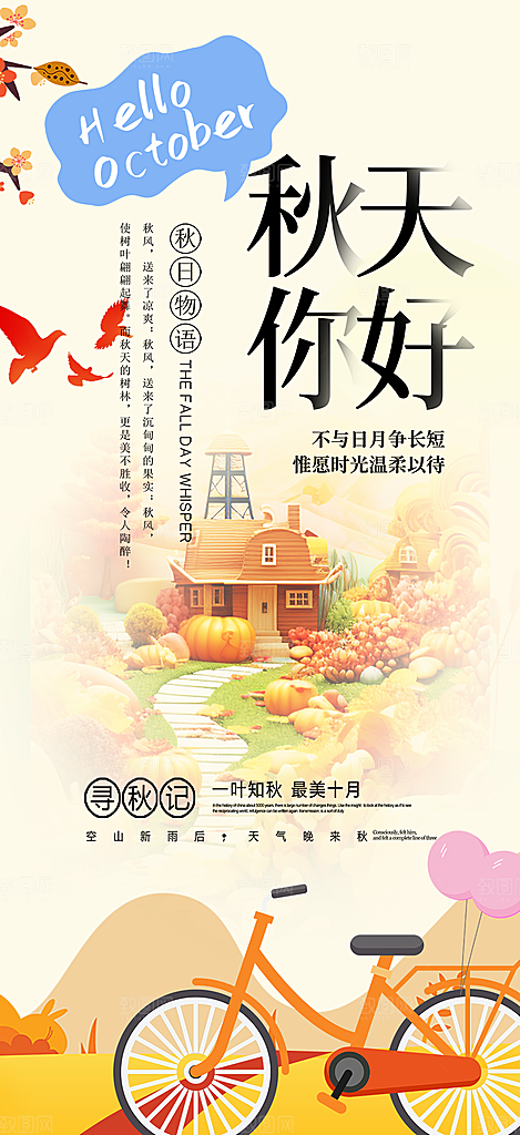 美丽秋日秋天你好海报