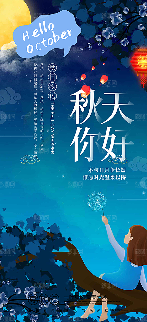 美丽秋日秋天你好海报