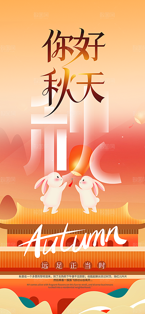 美丽秋日秋天你好海报