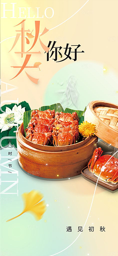 美丽秋日秋天你好海报