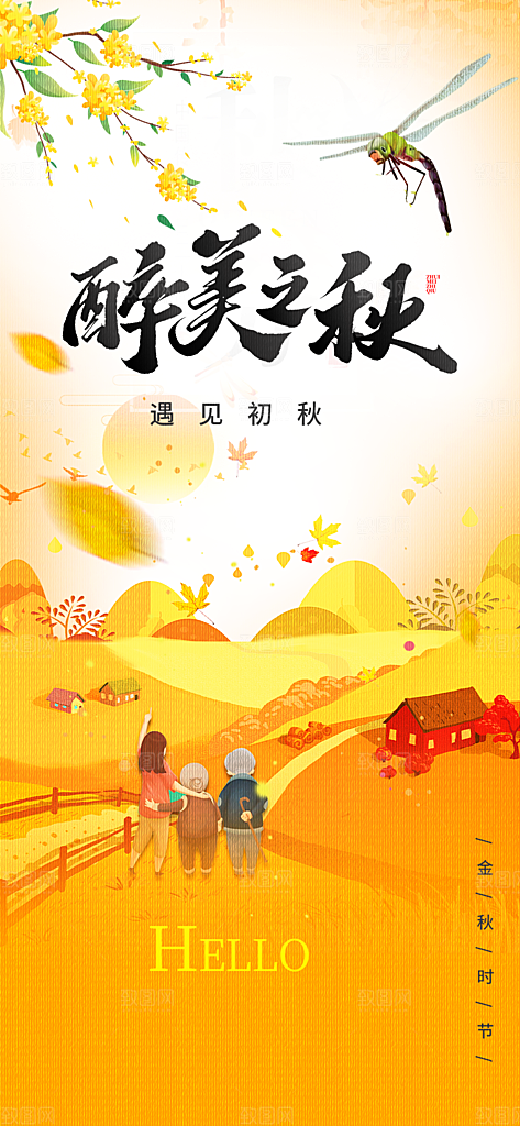 美丽秋日秋天你好海报