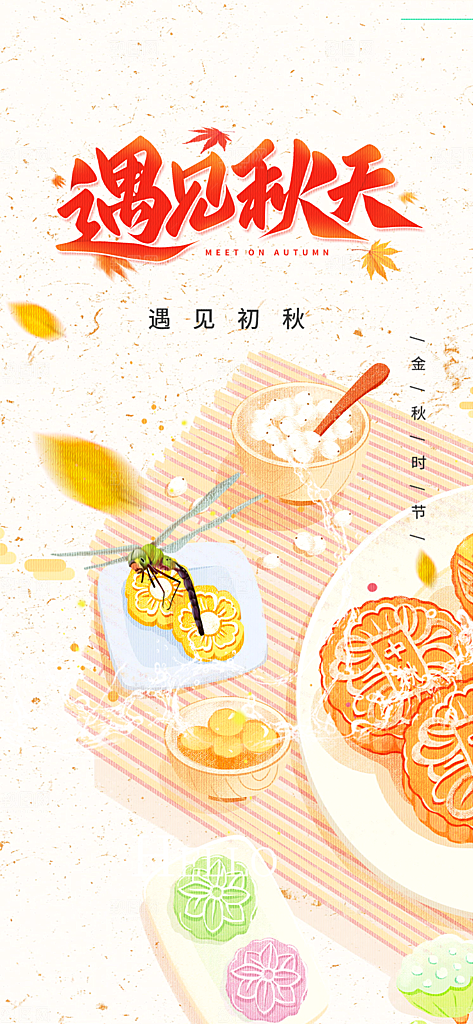 美丽秋日秋天你好海报