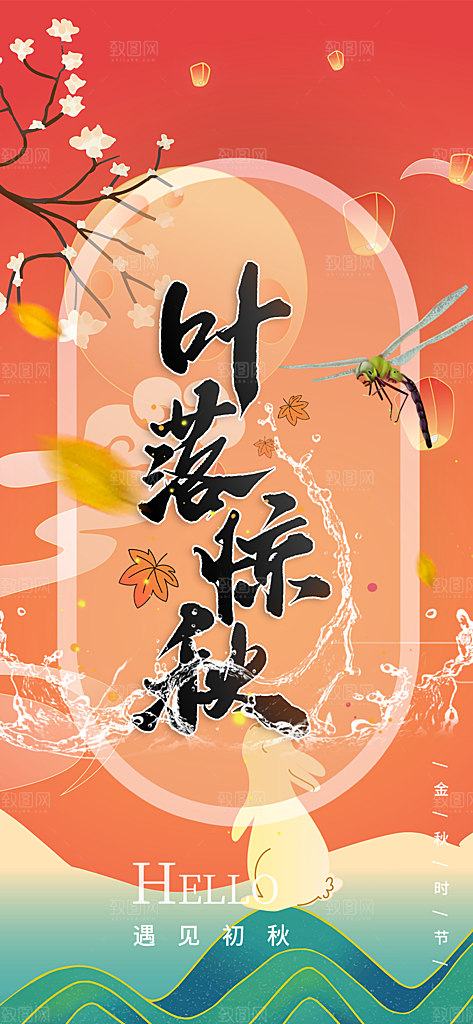 美丽秋日秋天你好海报
