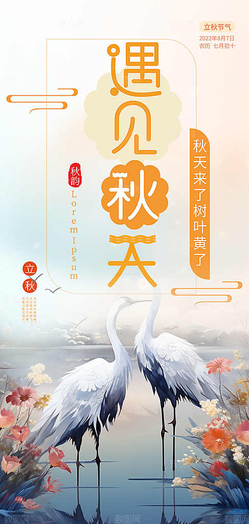 金色美丽秋日秋天你好海报