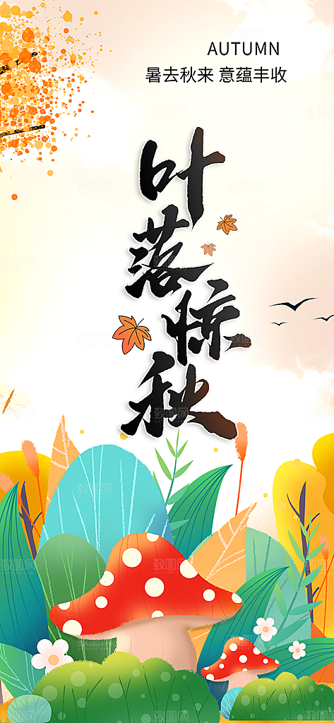 金色美丽秋日秋天你好海报