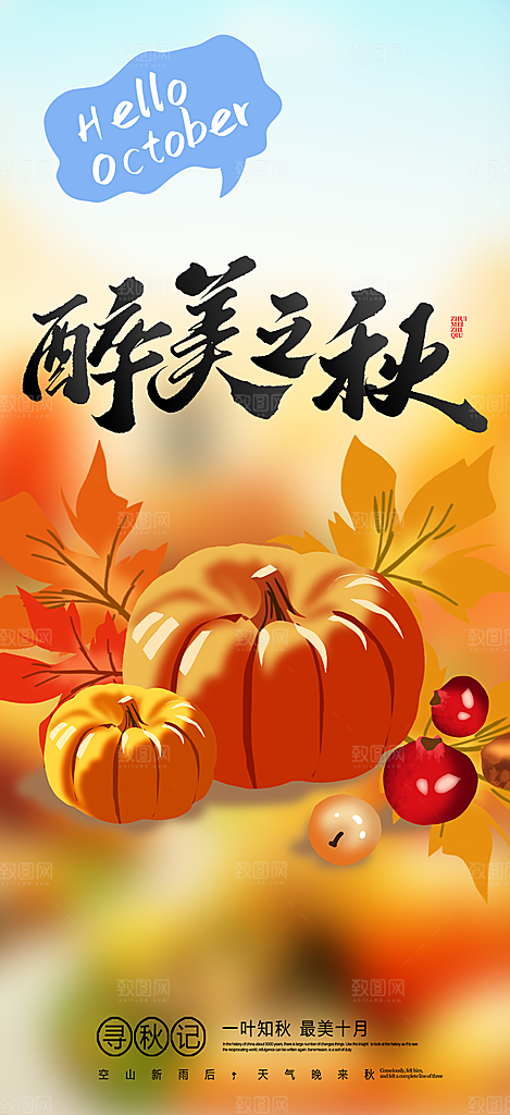 金色美丽秋日秋天你好海报