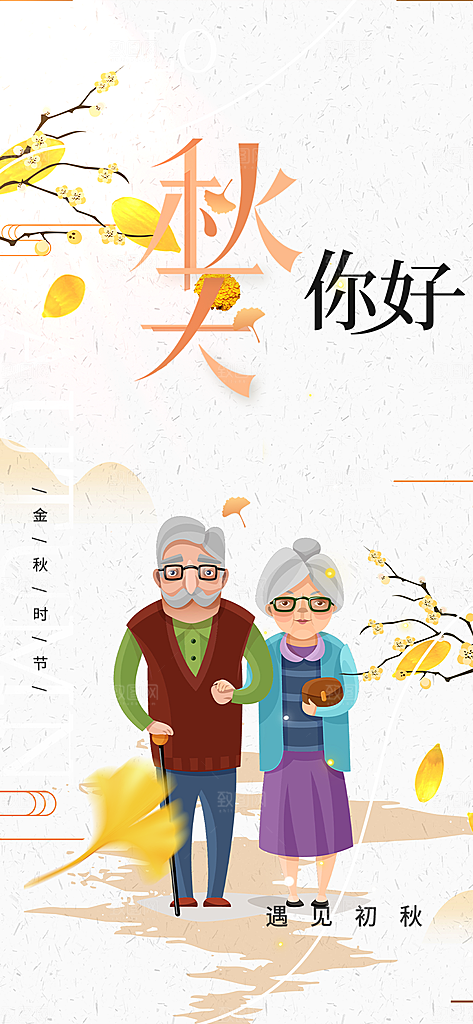 金色美丽秋日秋天你好海报