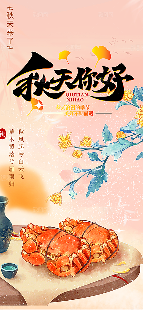 金色美丽秋日秋天你好海报