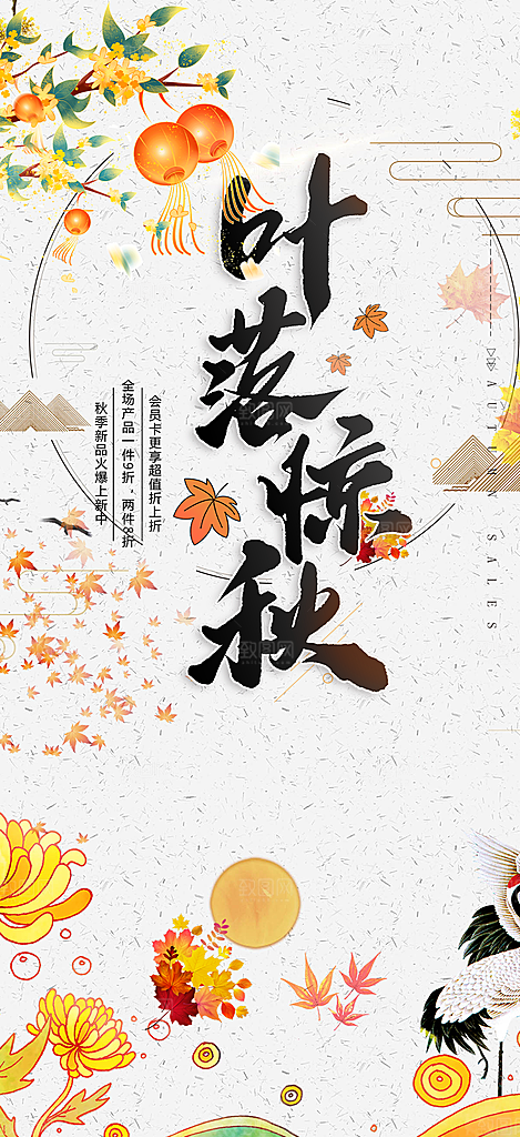 金色美丽秋日秋天你好海报