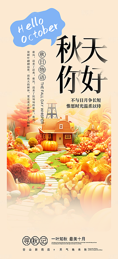 金色美丽秋日秋天你好海报