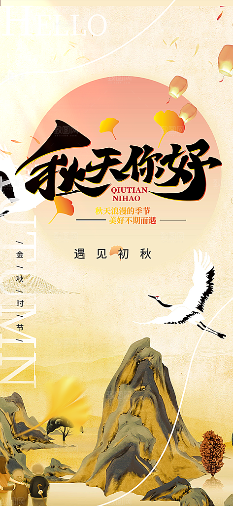 金色美丽秋日秋天你好海报