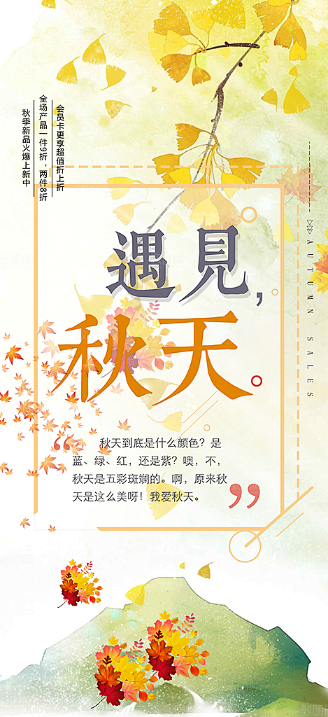 金色美丽秋日秋天你好海报