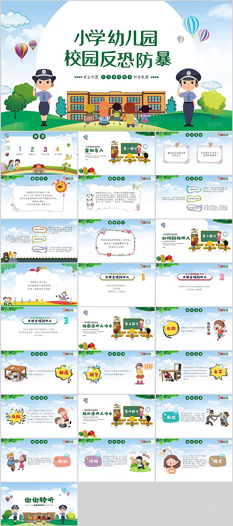 蓝绿简约预防校园暴力ppt