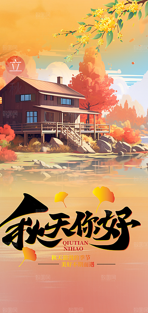 金色美丽秋日秋天你好海报