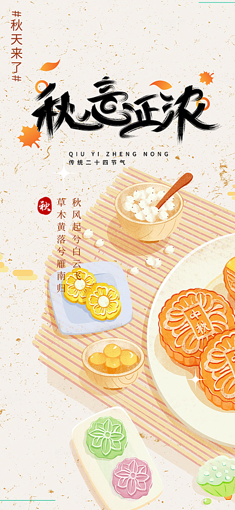 金色美丽秋日秋天你好海报