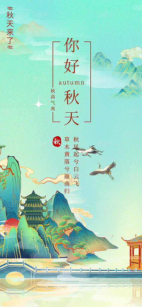 金色美丽秋日秋天你好海报