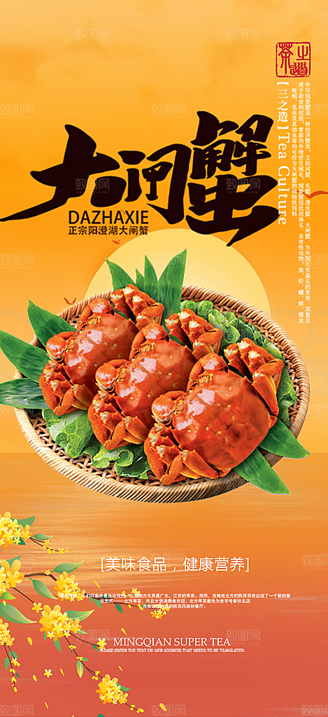 螃蟹大闸蟹美味促销海报